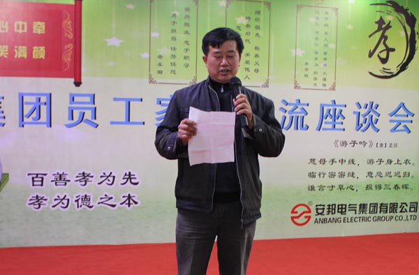 得道安邦、唯才興國——記安邦集團首屆員工家長交流座談會(圖6)