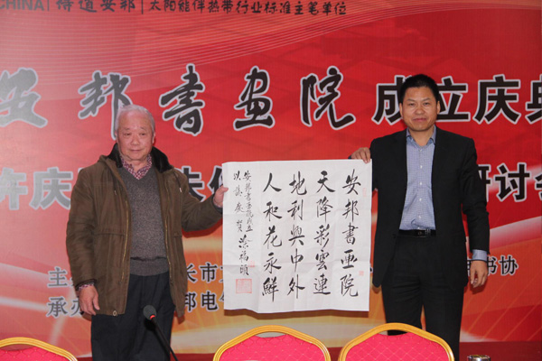 安邦集團(tuán)書畫院成立慶典許慶國(guó)、朱俊珊書法作品研討會(huì)順利召開(圖2)