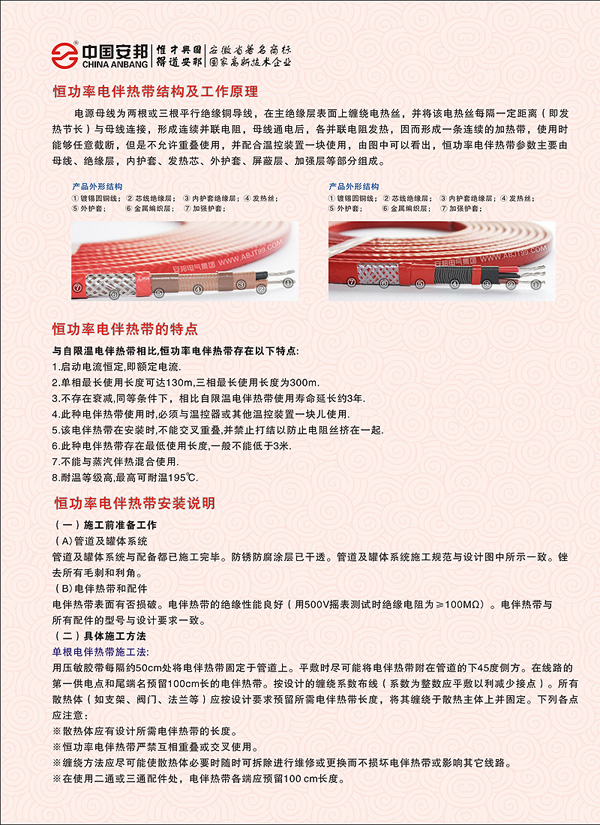 恒功率電伴熱帶安裝說(shuō)明書(圖1)