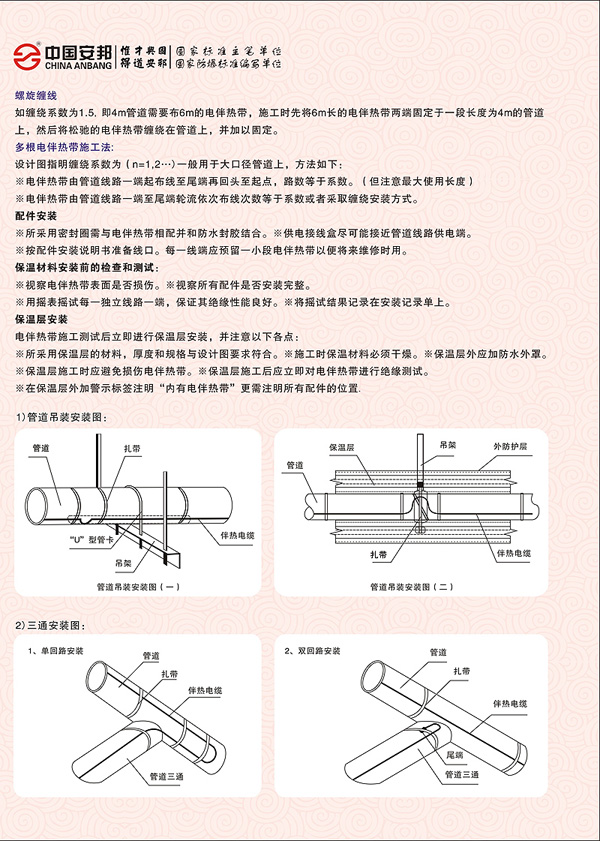 恒功率電伴熱帶安裝說(shuō)明書(圖2)